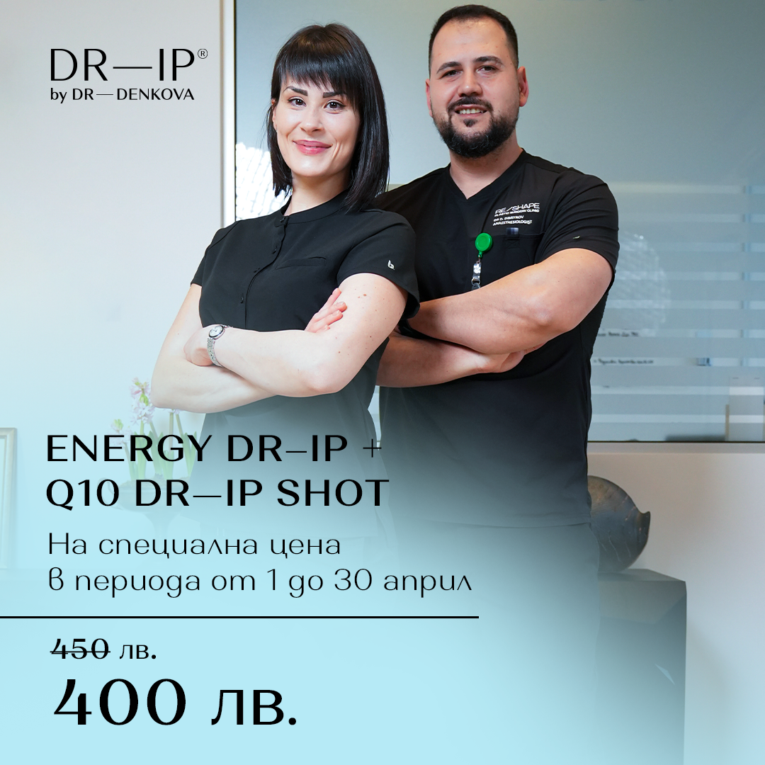 Doctor Ip Инфузии на фокус | DR—IP by Dr. Denkova