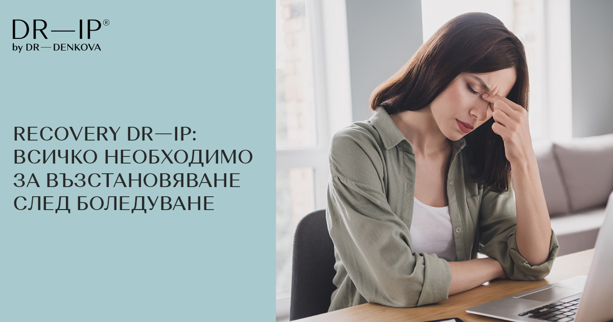 Doctor Ip Recovery DR—IP – всичко необходимо за бързо възстановяване след ...
