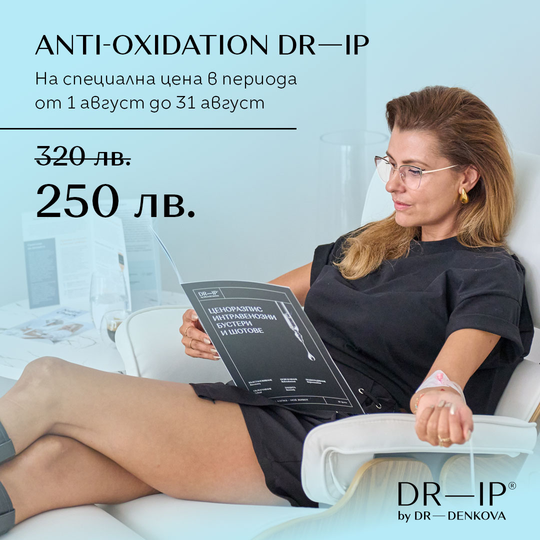 Doctor Ip Инфузии на фокус | DR—IP by Dr. Denkova